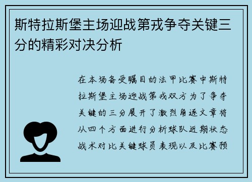 斯特拉斯堡主场迎战第戎争夺关键三分的精彩对决分析